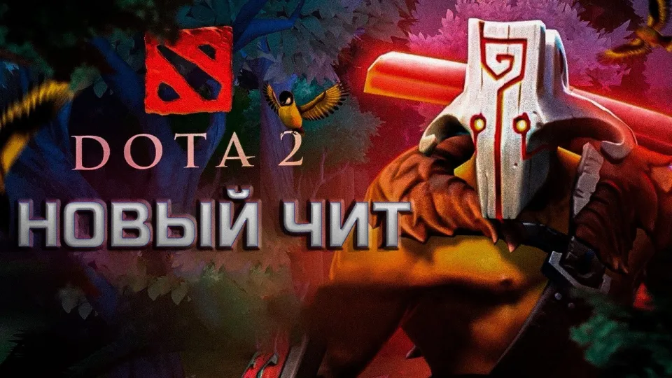 ЛУЧШИЙ ЧИТ НА ДОТУ 2 | ЧИТЫ НА ДОТУ 2 | ЧИТ НА ДОТУ 2 | ЧИТЫ НА DOTA 2 СКАЧАТЬ | #читнадоту2